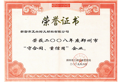 “守合同，重信用”榮譽證書